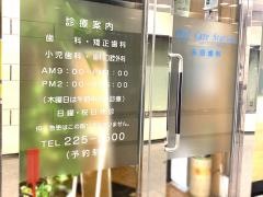 オーラルケアステーション永田歯科