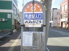 「男鹿駅入口」バス停留所