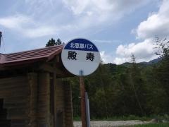 「殿寿」バス停留所