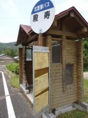 「殿寿」バス停留所