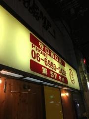 鳥貴族　守口西口店