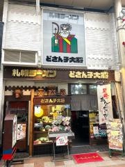 どさん子　尼崎店