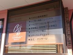 まつまえだい接骨院