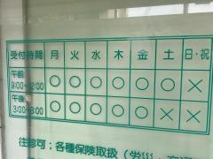 今岡整骨院