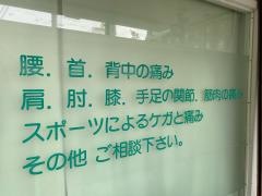 今岡整骨院