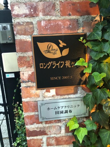 ロングライフ梶ヶ谷