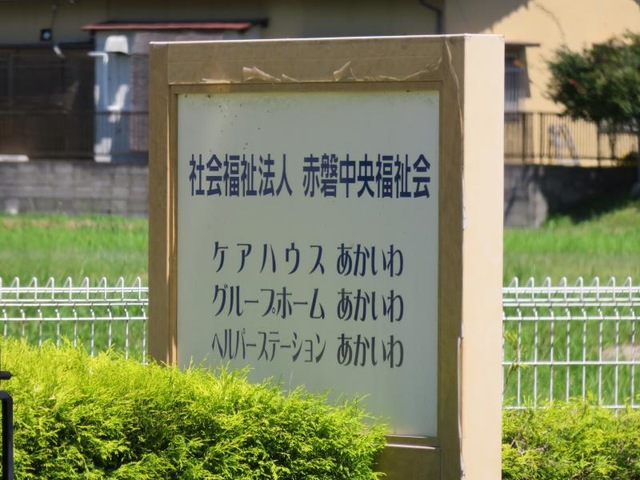 あかいわ