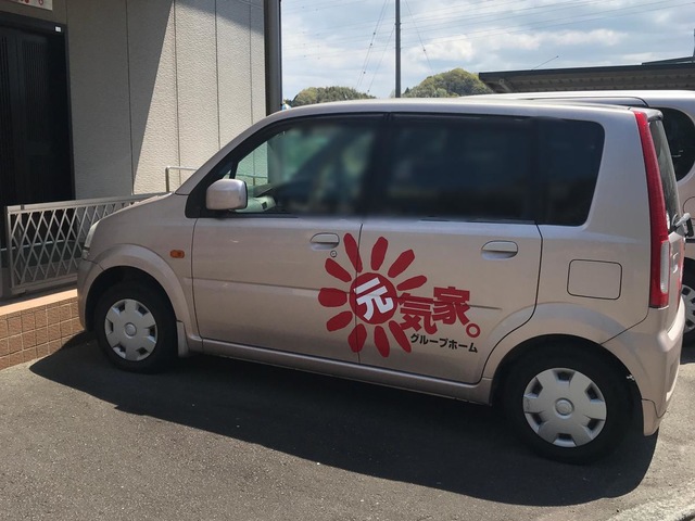 元気家