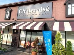 シャトレーゼ　ひたちなか店
