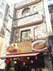 鹿鳴荘