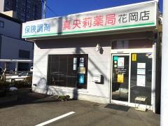真央莉薬局花岡店