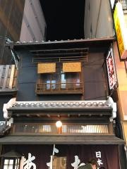 たこ梅　本店