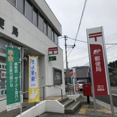 芝川郵便局