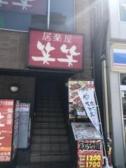 笑笑　西大島駅前店
