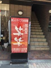笑笑　西大島駅前店