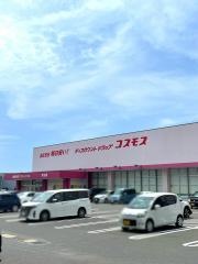 ドラッグストアコスモス　京泊店