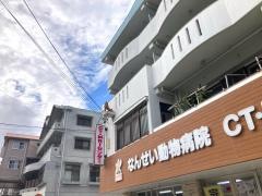 なんせい動物病院