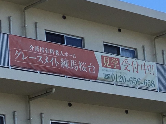 グレースメイト練馬桜台