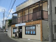 あおぞら接骨院