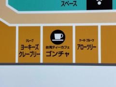 ゴンチャ　天王寺ミオ店