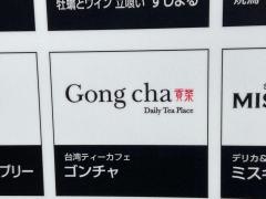 ゴンチャ　天王寺ミオ店