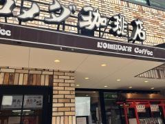 コメダ珈琲店　京都伏見稲荷店