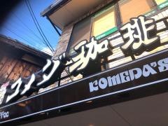 コメダ珈琲店　京都伏見稲荷店