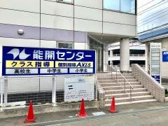 個別指導Ａｘｉｓ　泉中央校