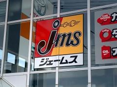 ジェームス矢巾店