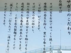 サガミ　志段味店