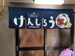 鶏魚キッチンけんしろう