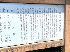 賀茂神社