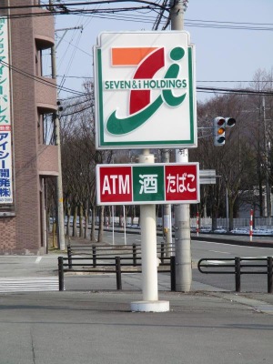 マーケットピア セブンイレブン 東根大森工業団地入口店 東根市中央南