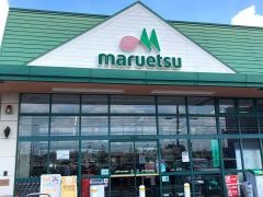 マルエツ　佐知川店