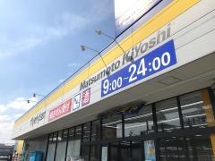 マツモトキヨシ　浦安東野店