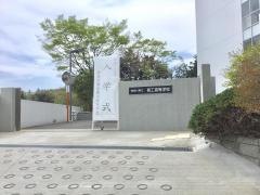 神奈川県立商工高等学校