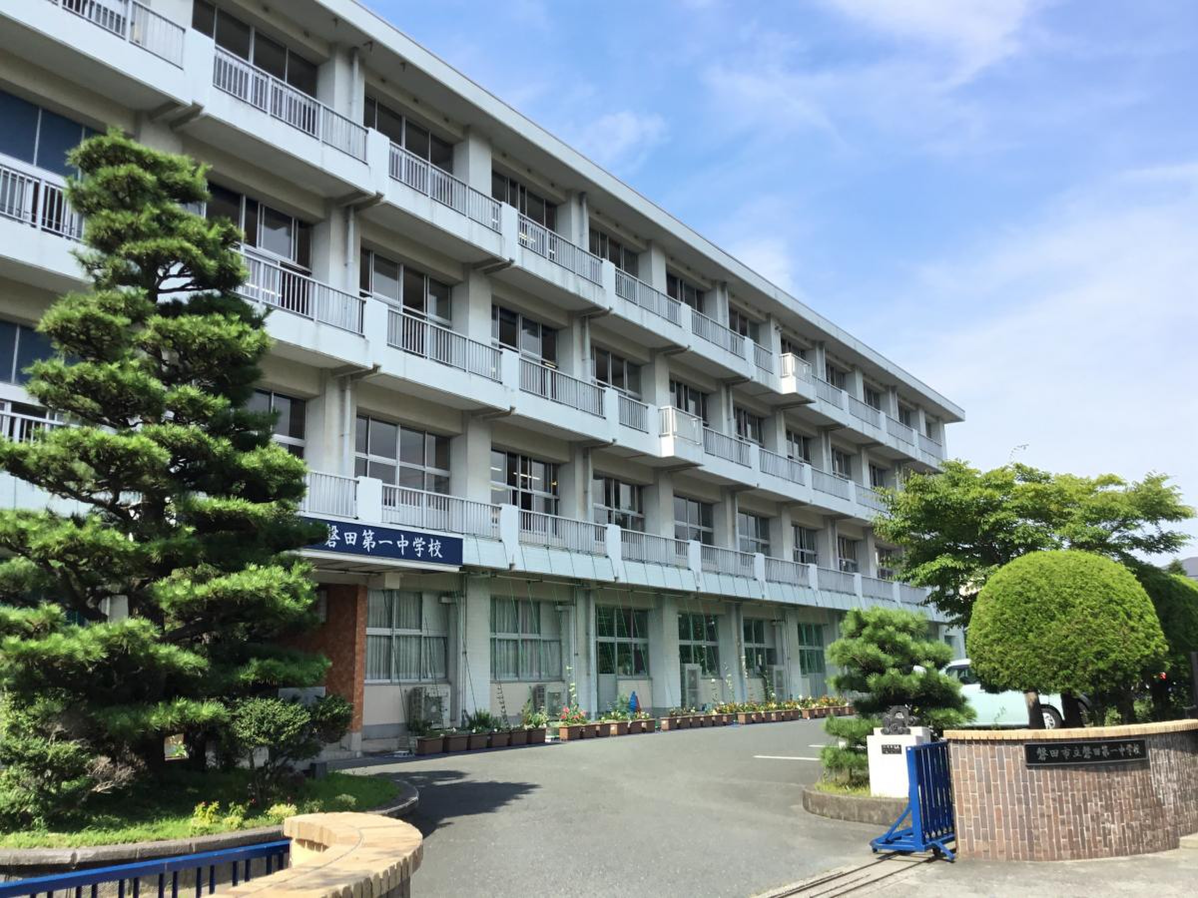 磐田 第 一 中学校
