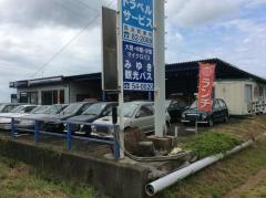滋賀スバル自動車スバルショップ木之本山口モータース田部店