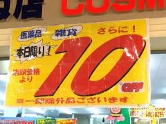 阪神ドラッグストアいわふね店