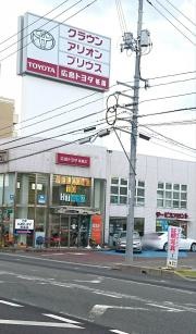 広島トヨタ自動車祇園店