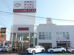 広島トヨタ自動車祇園店