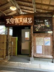 新祖谷温泉ホテルかずら橋