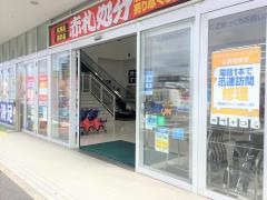 エディオン　八幡黒崎店