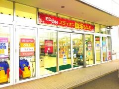エディオン　八幡黒崎店