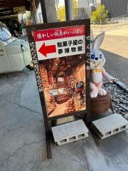 駄菓子屋の夢博物館