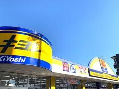 マツモトキヨシ　紫原店