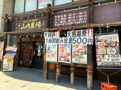 山内農場　平安通駅前店
