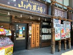山内農場　平安通駅前店