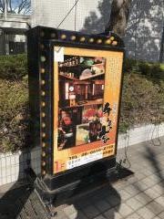 千年の宴　インテックス大阪前店