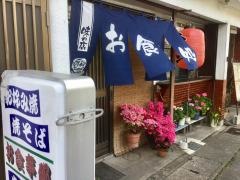 お好み焼太郎